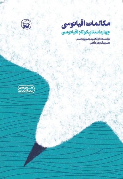 مکالمات اقیانوسی